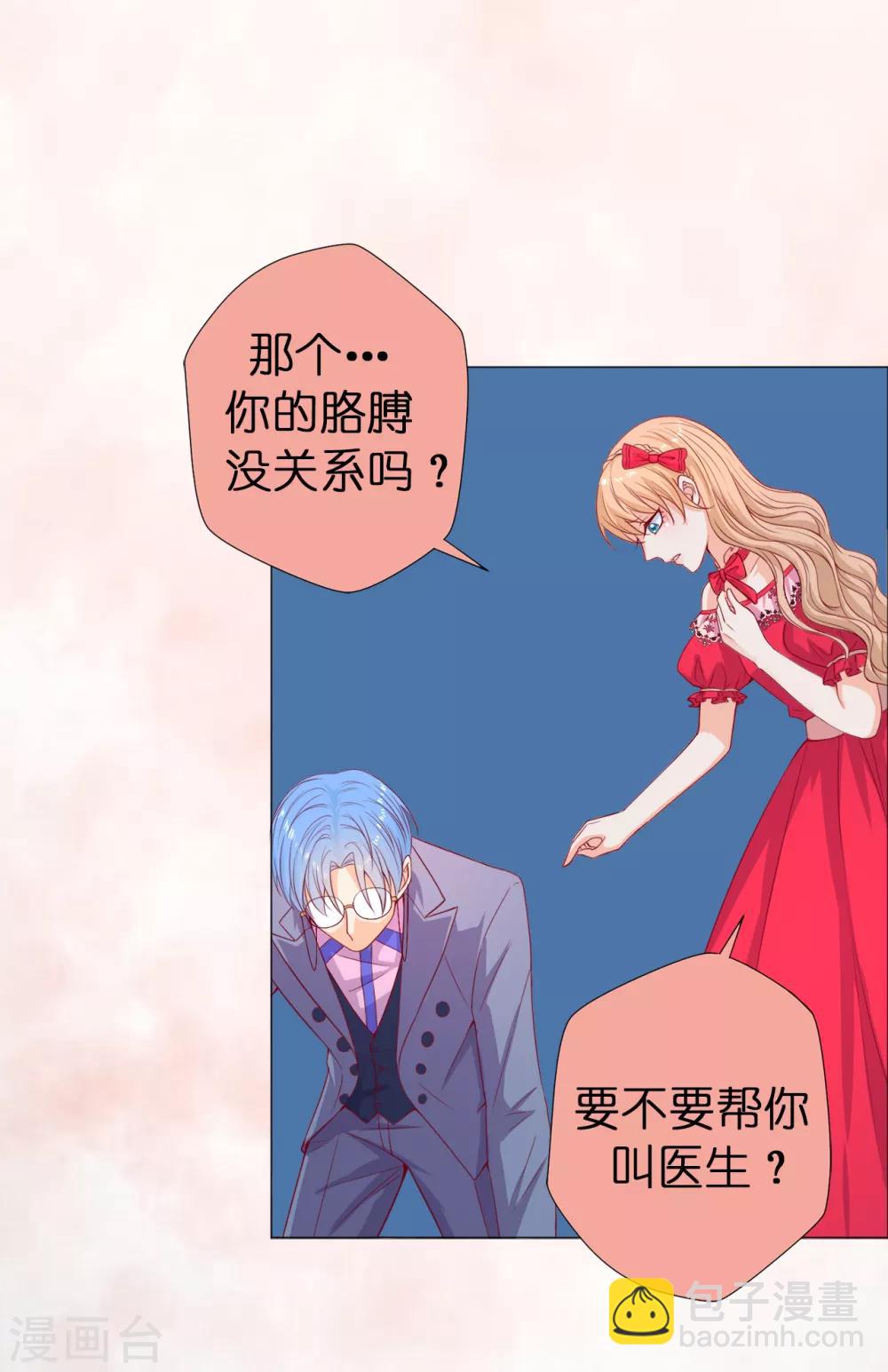第8话 公爵大人不要我了！21