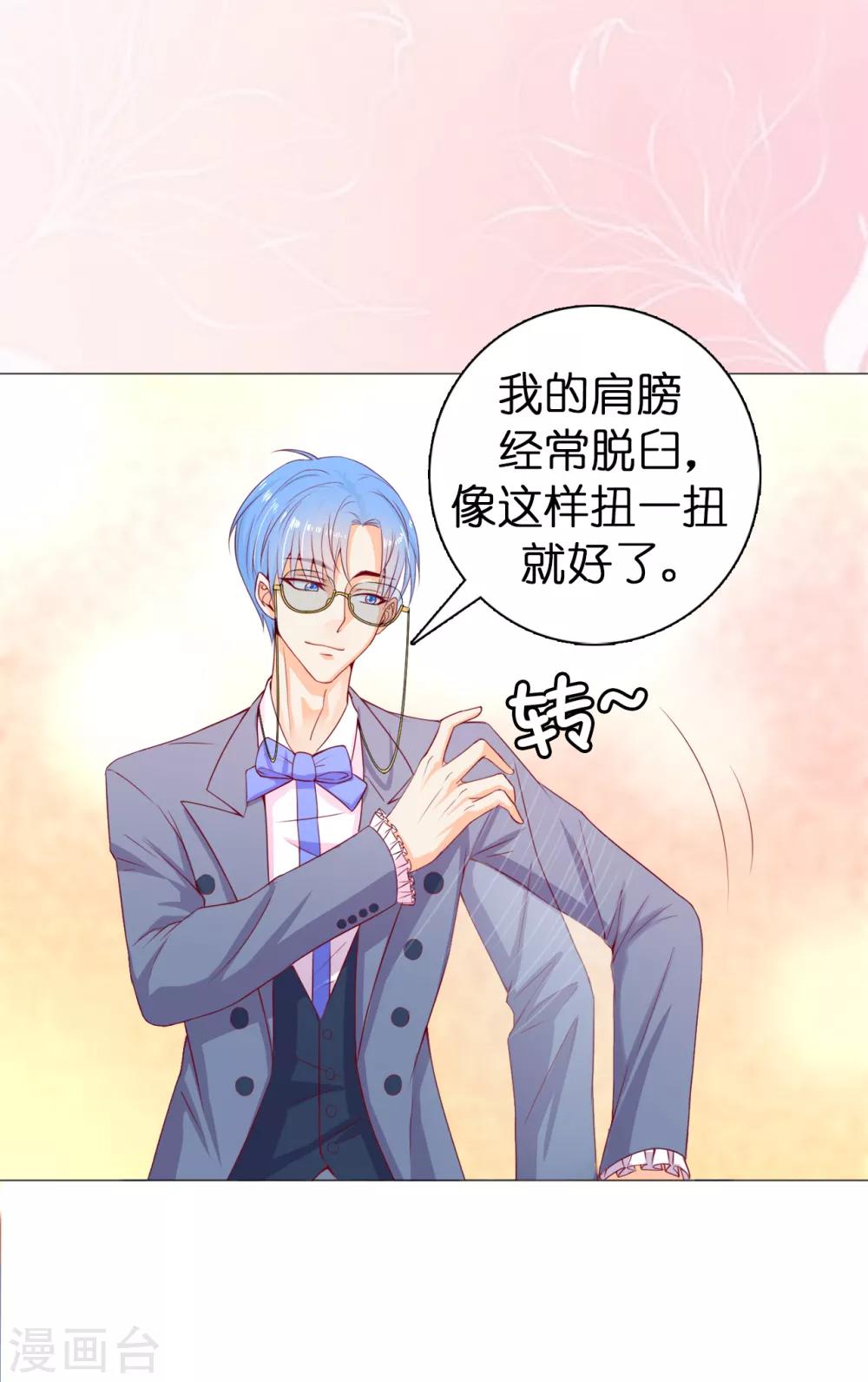 第8话 公爵大人不要我了！24