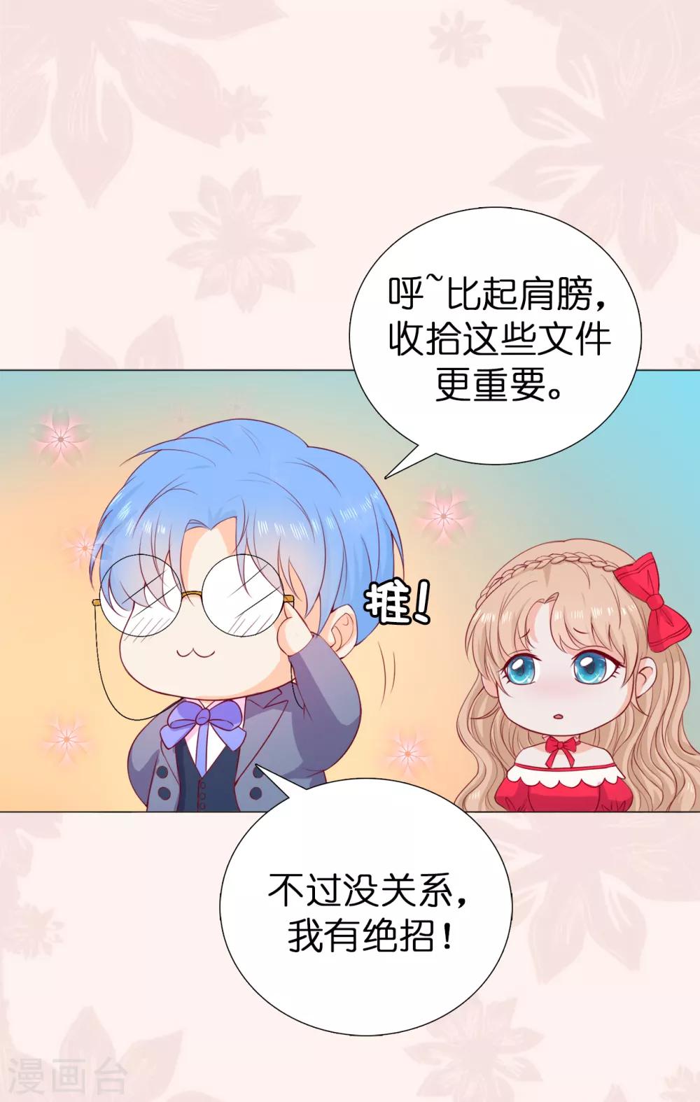 第8话 公爵大人不要我了！26