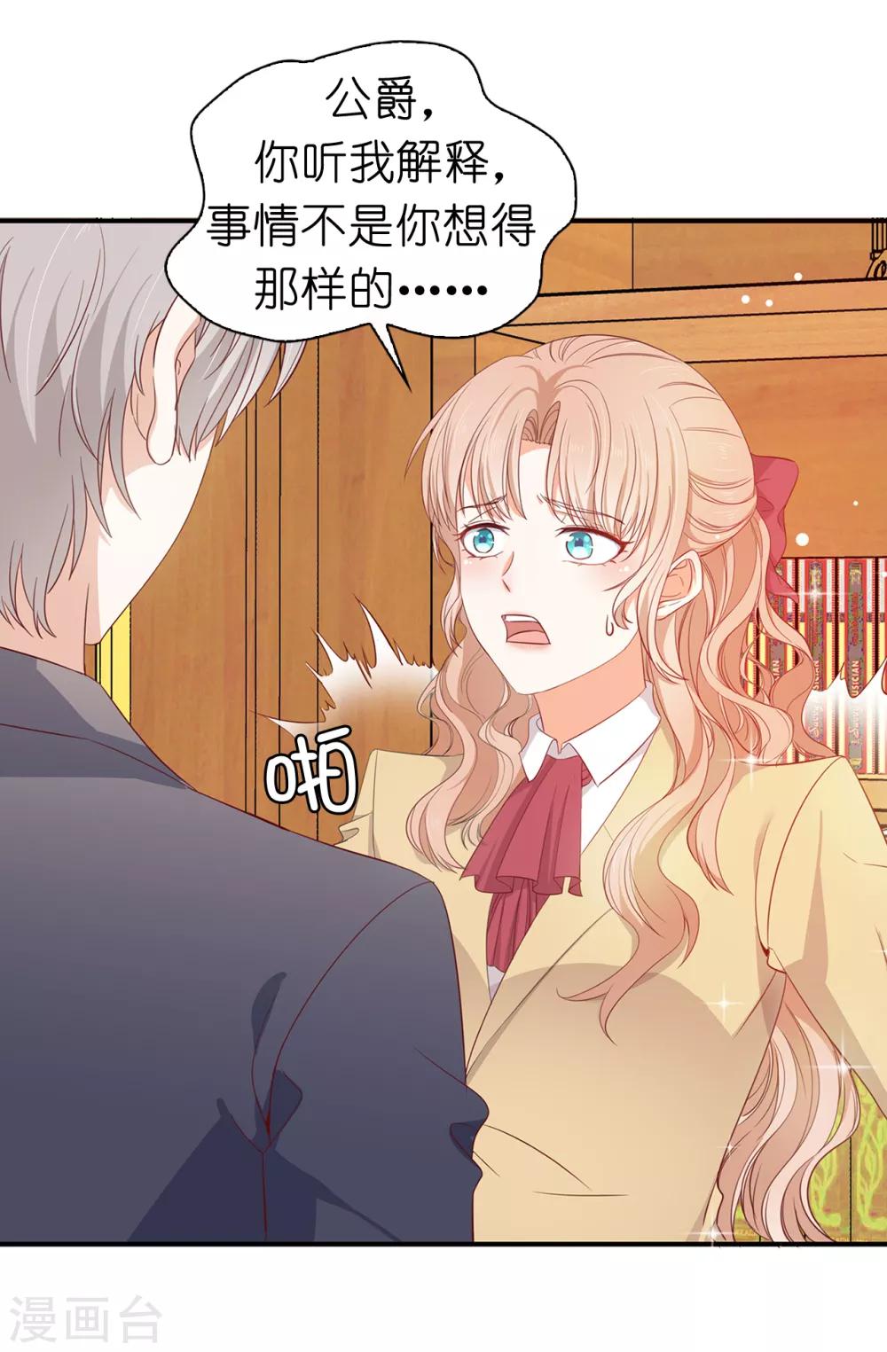 第89话 你不再是我的夫人12