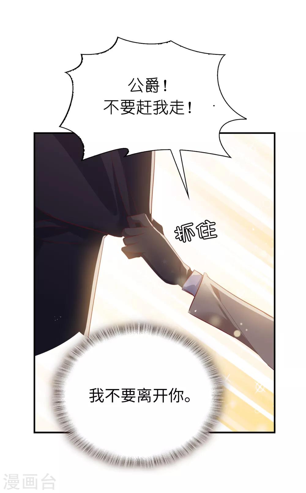 第89话 你不再是我的夫人31