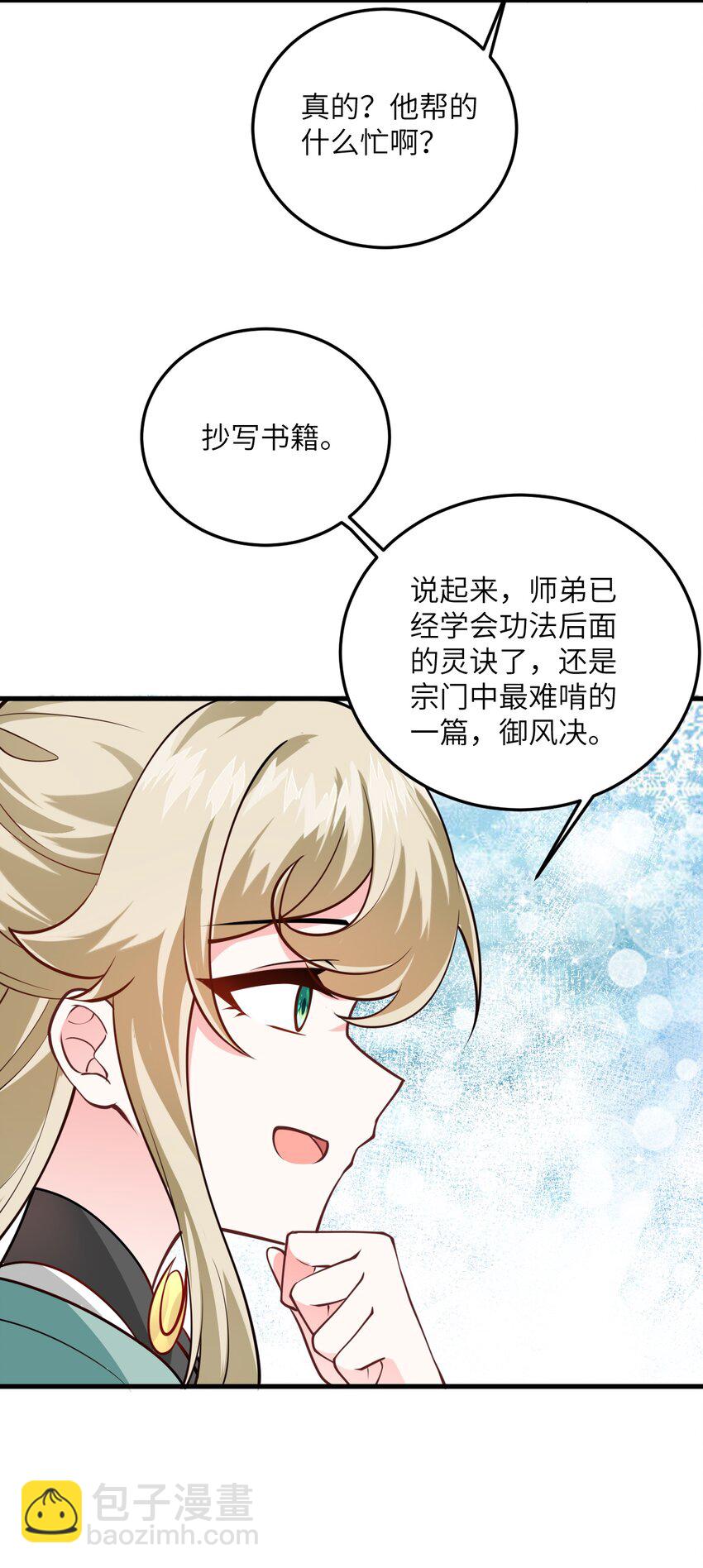 007 修炼的诀窍61