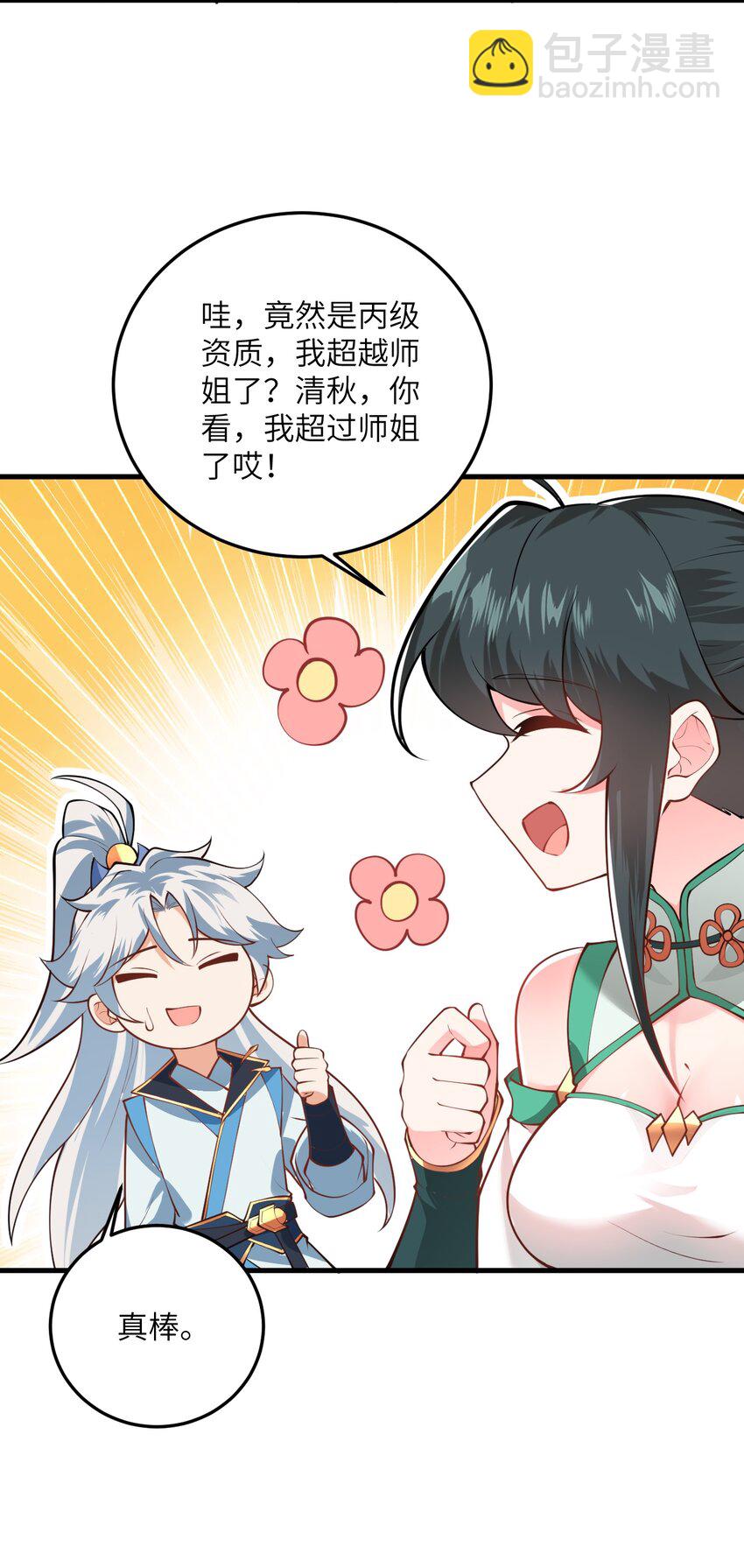 014 生气是魔鬼！64