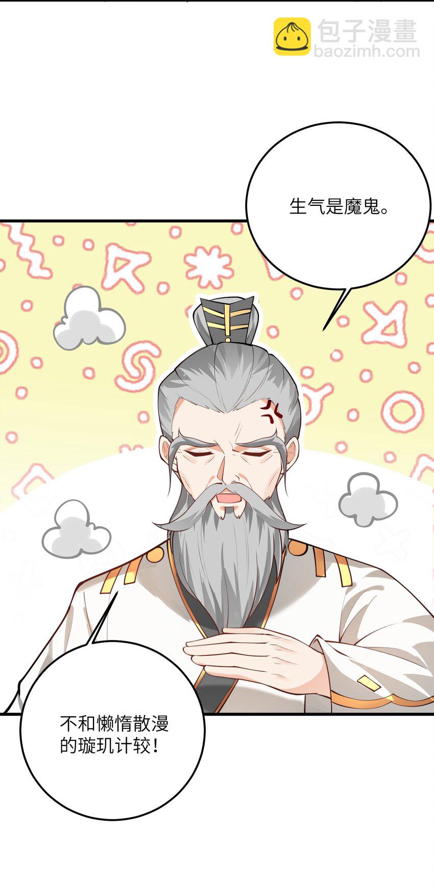 014 生气是魔鬼！67