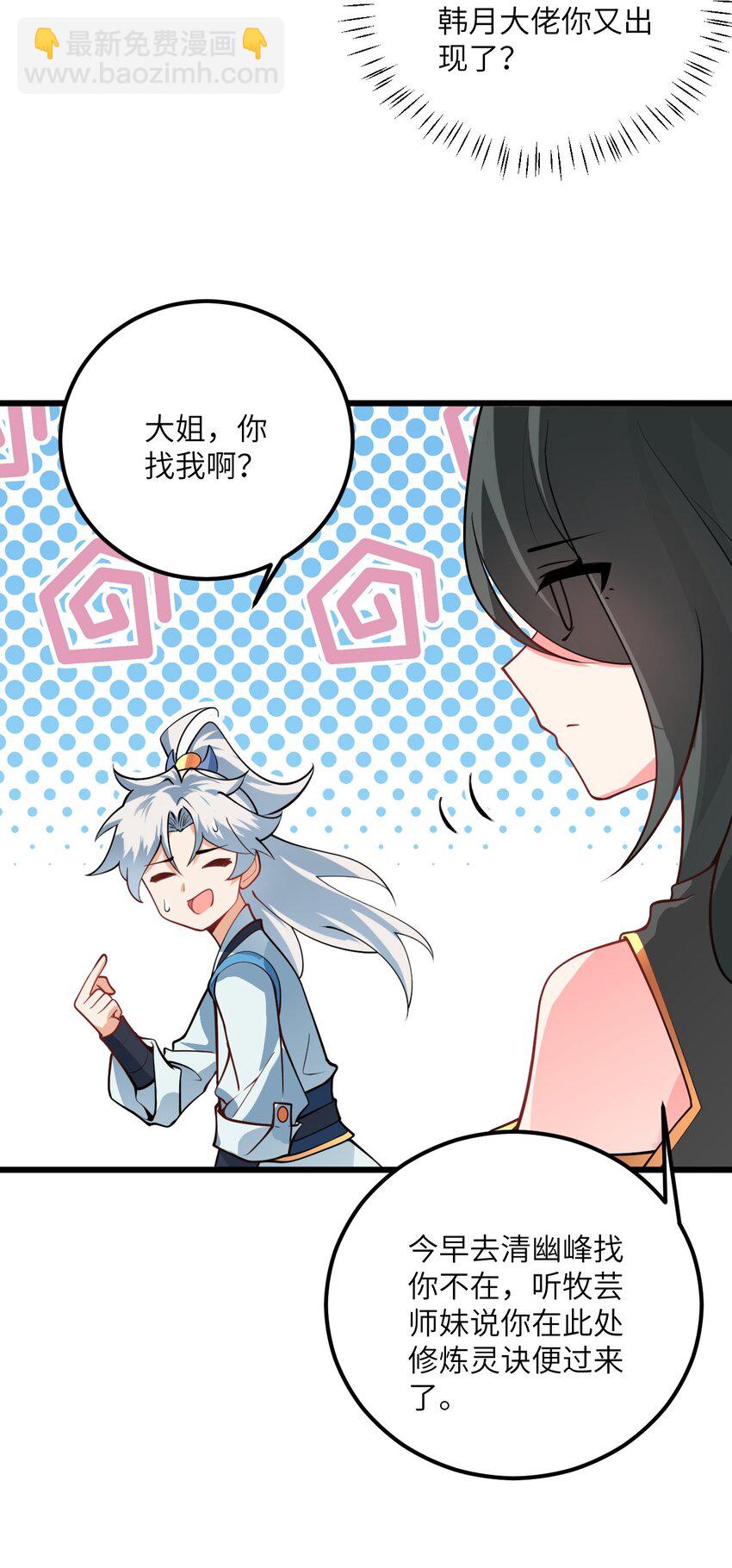 019 师姐，手下留情！17