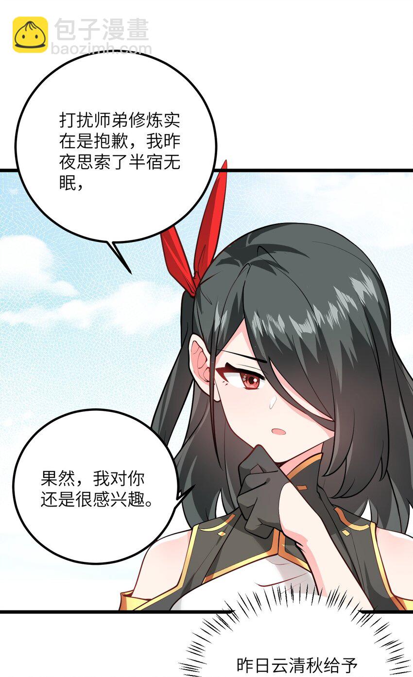 019 师姐，手下留情！18