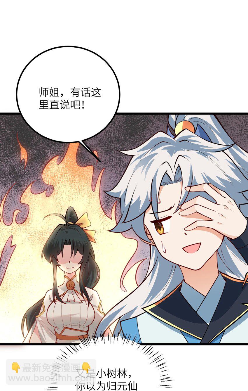019 师姐，手下留情！23