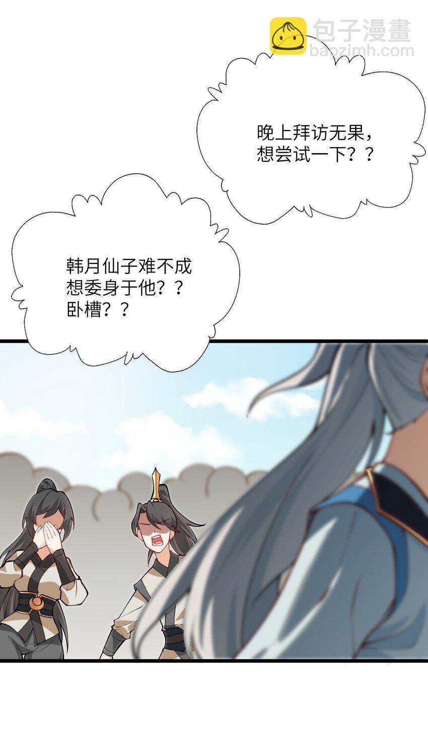 019 师姐，手下留情！25