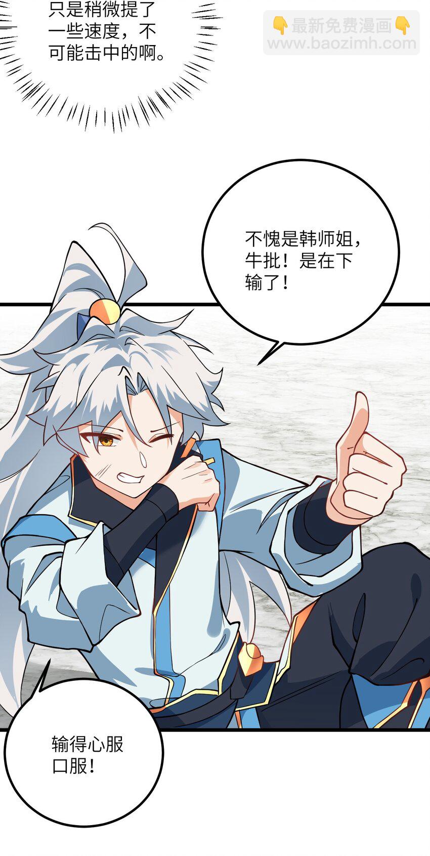 019 师姐，手下留情！60