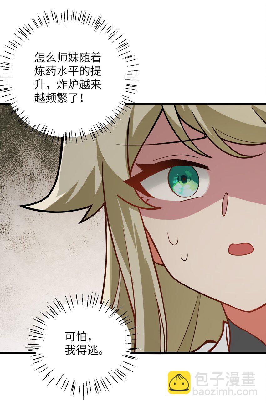 024 炼药的玄学35