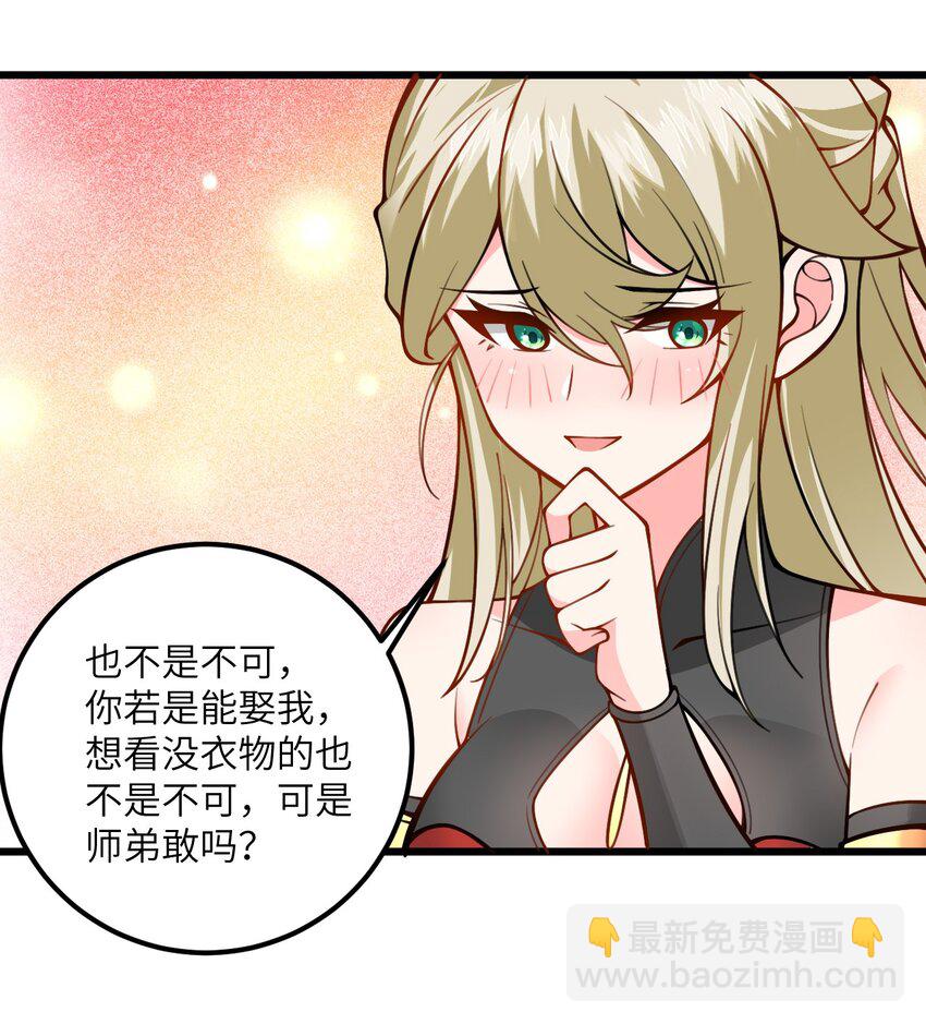 52 你敢娶我吗？65