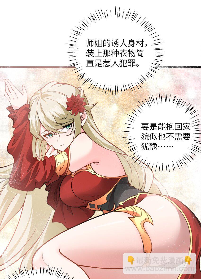 52 你敢娶我吗？66