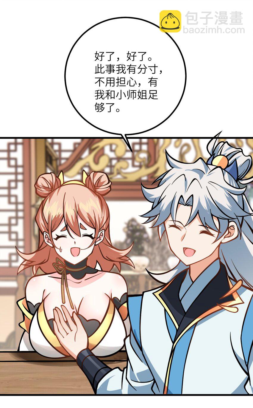 054 带小师姐炼药10