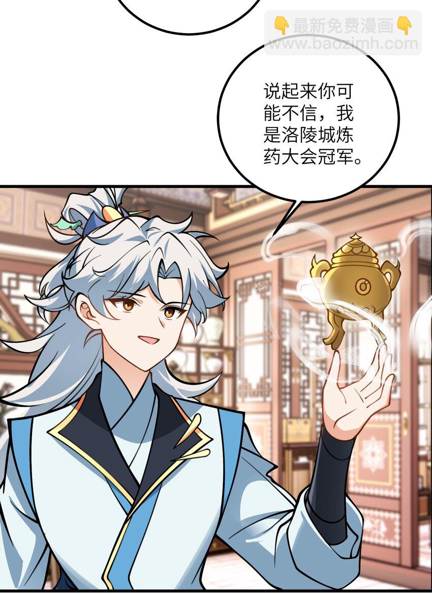 054 带小师姐炼药14