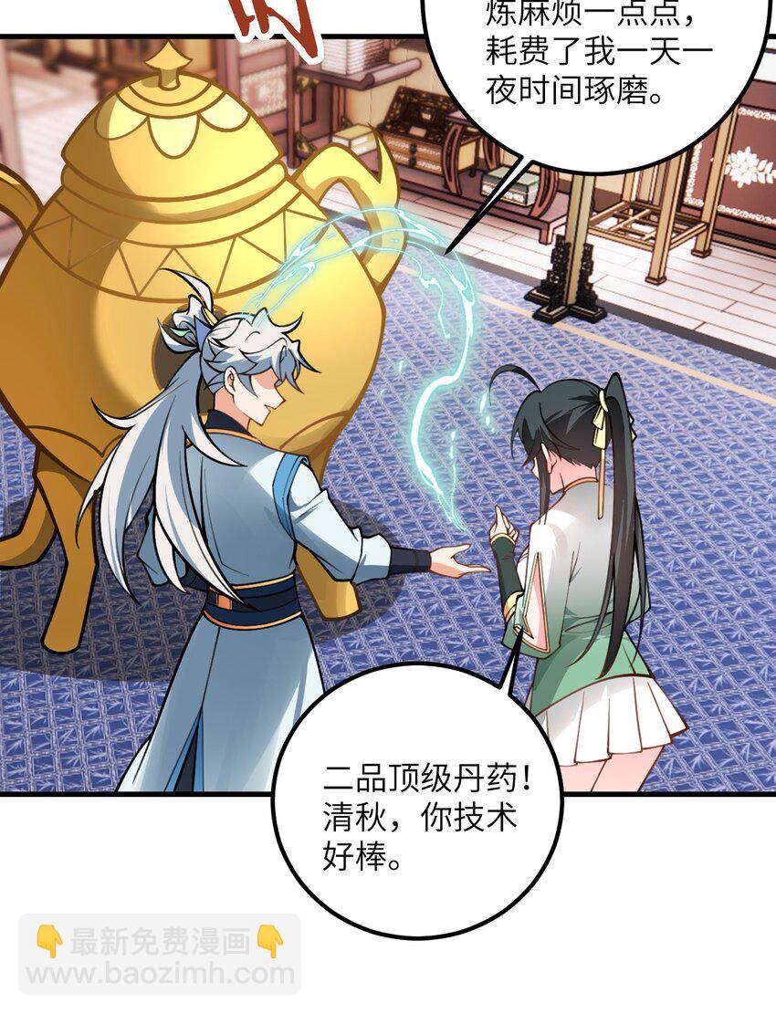 054 带小师姐炼药22