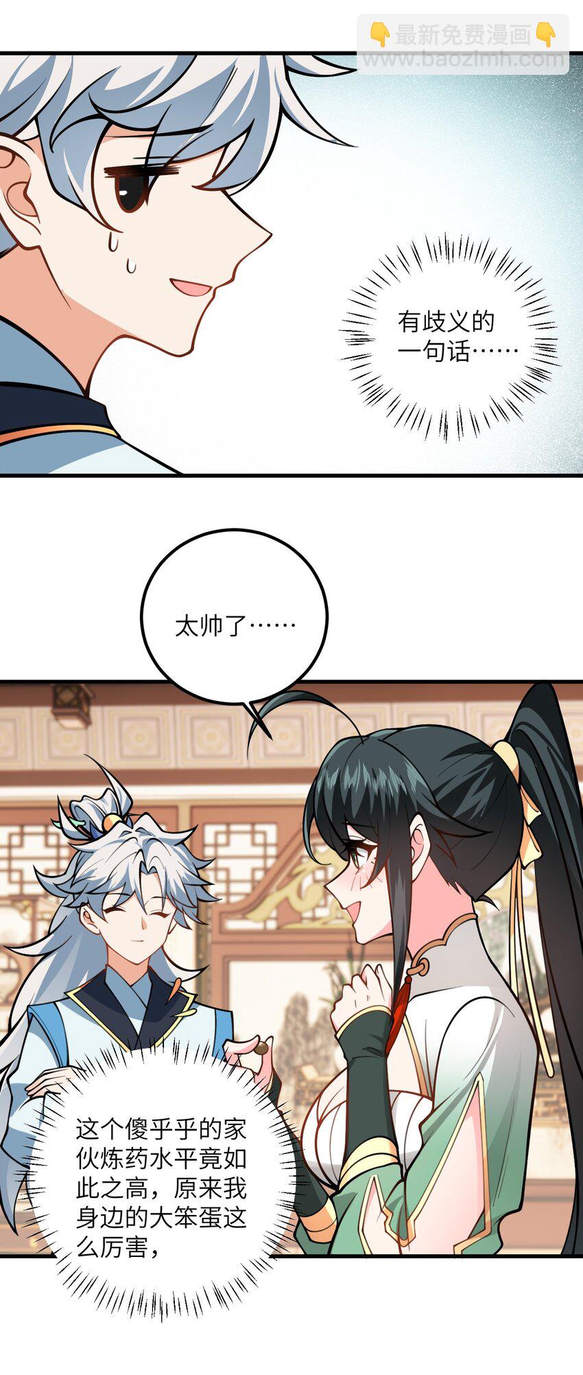 054 带小师姐炼药23