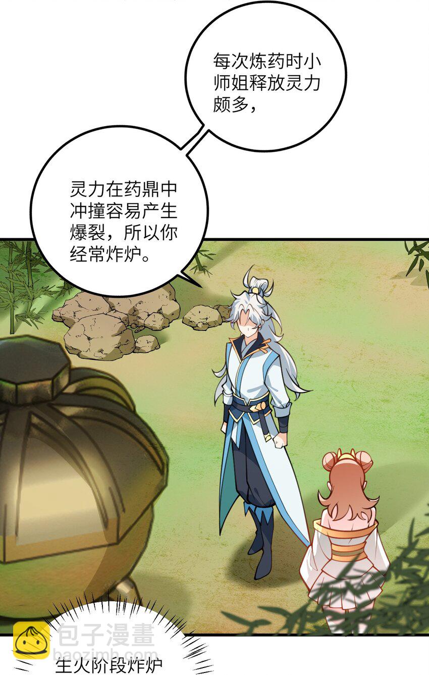 054 带小师姐炼药29
