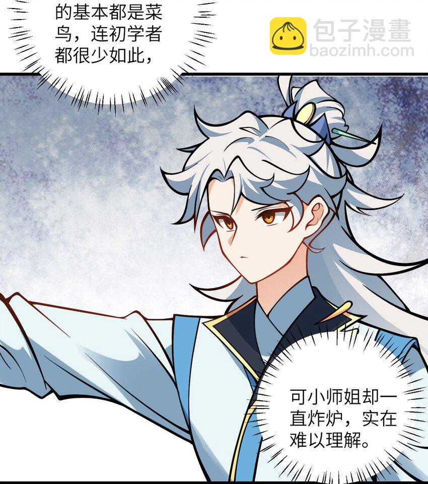 054 带小师姐炼药30