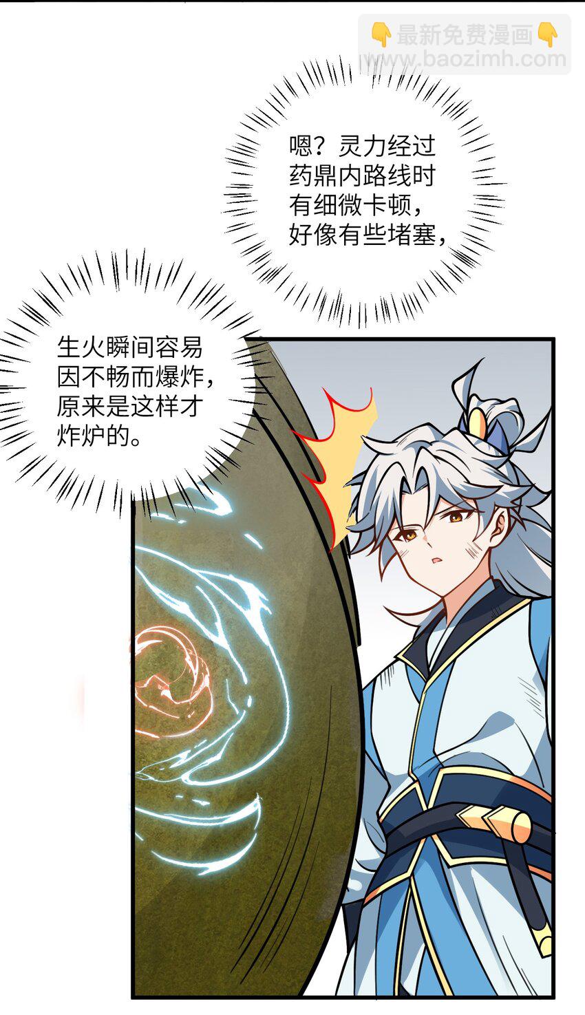 054 带小师姐炼药34