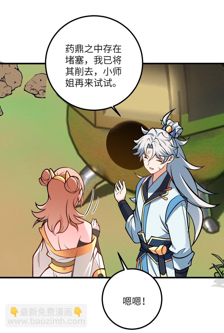 054 带小师姐炼药37
