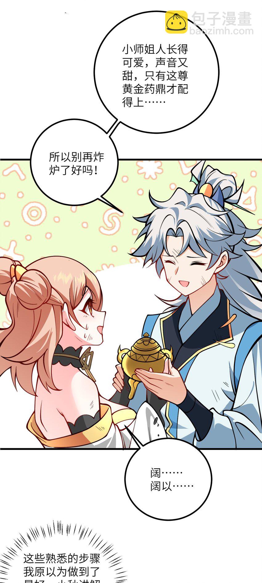 054 带小师姐炼药47