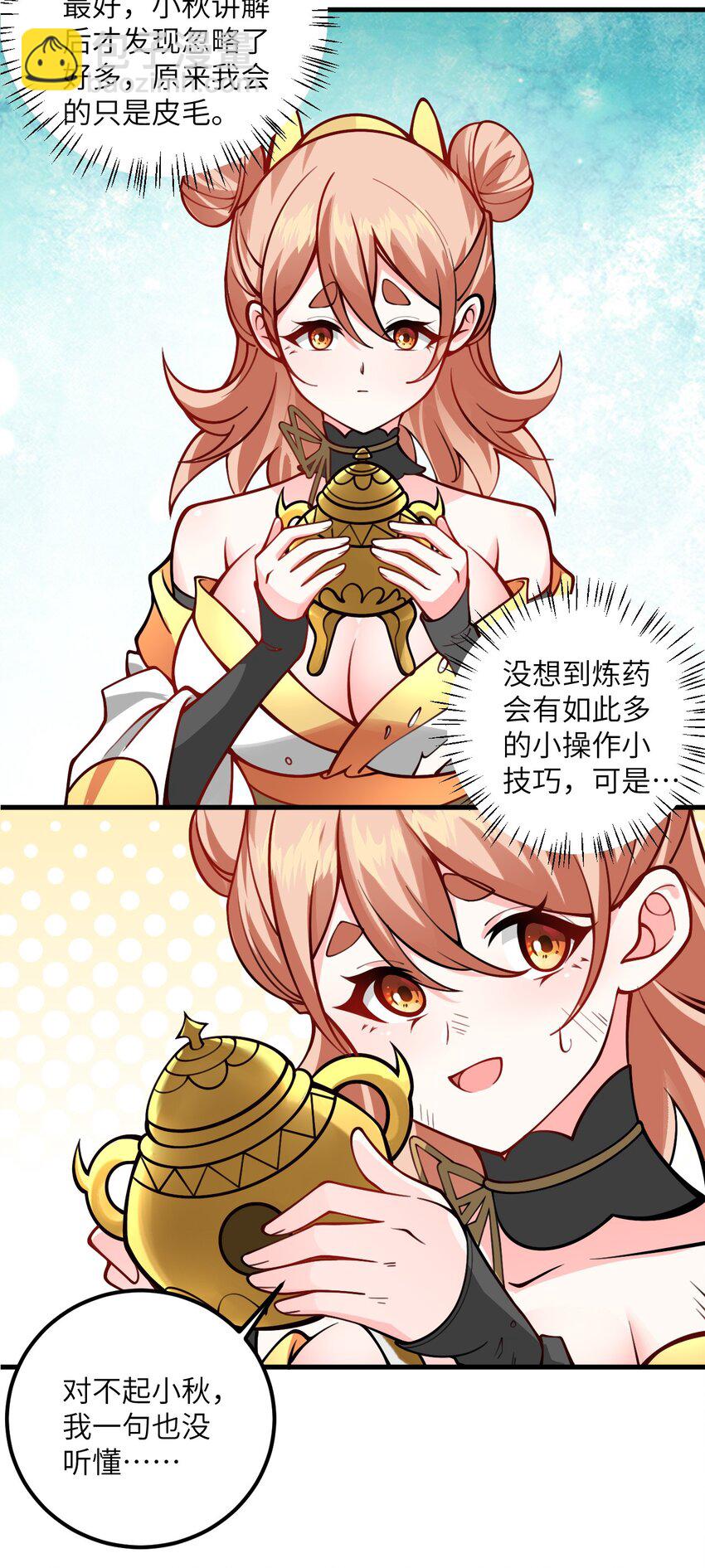 054 带小师姐炼药48