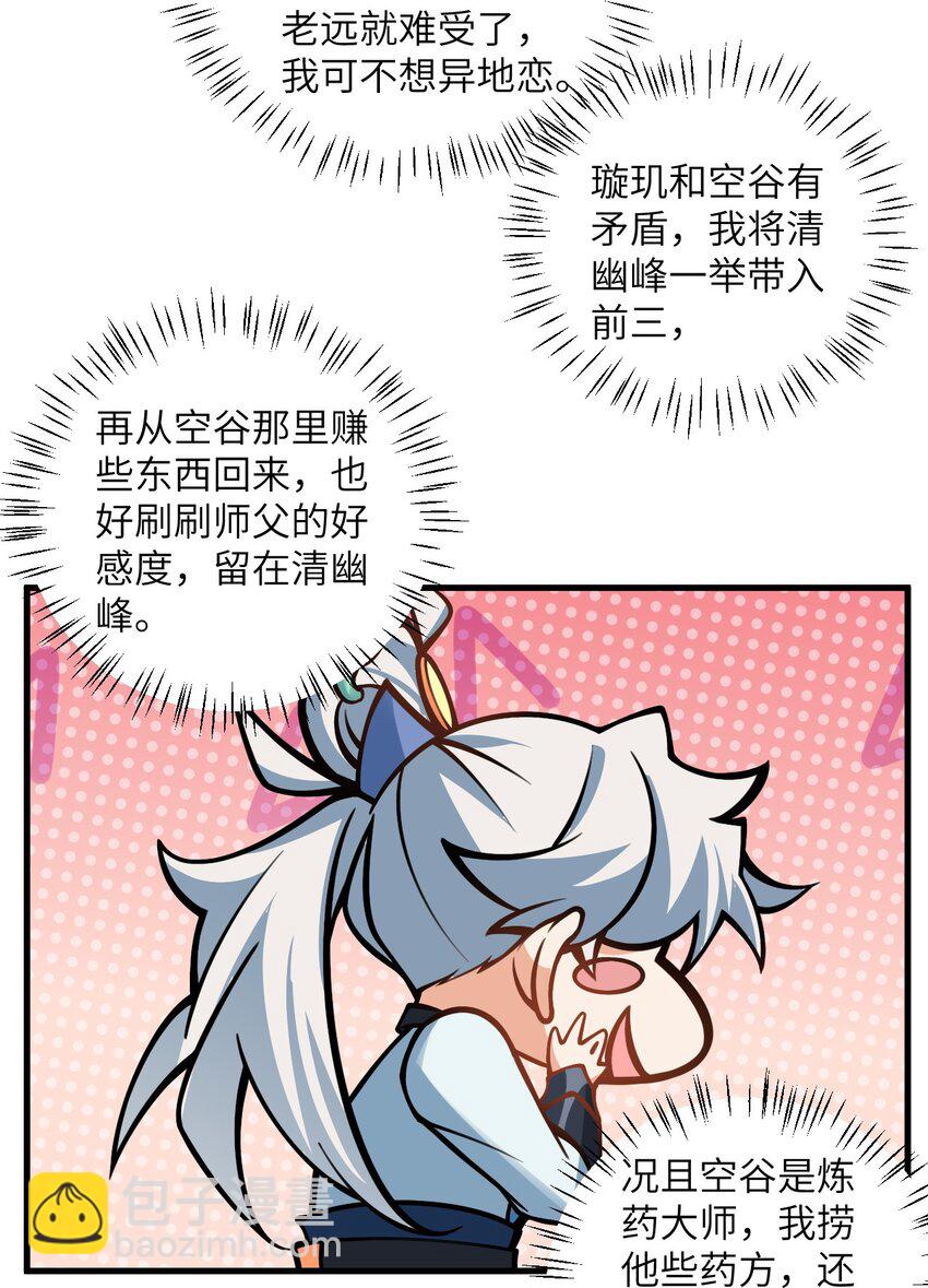 054 带小师姐炼药5