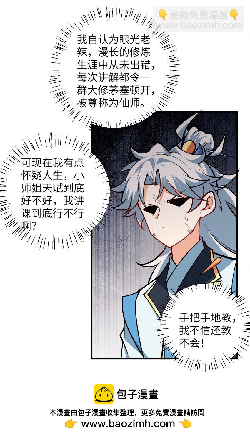 054 带小师姐炼药53