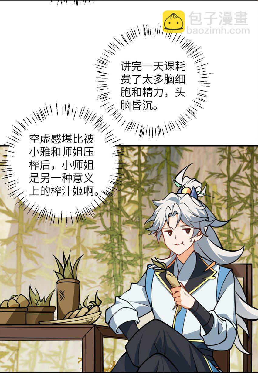 054 带小师姐炼药62