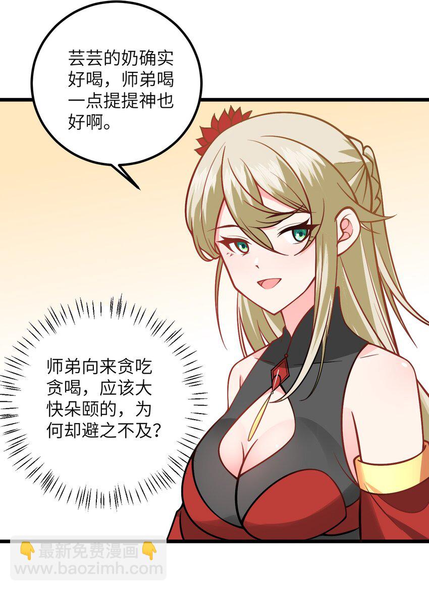 056 喝小师姐的奶26