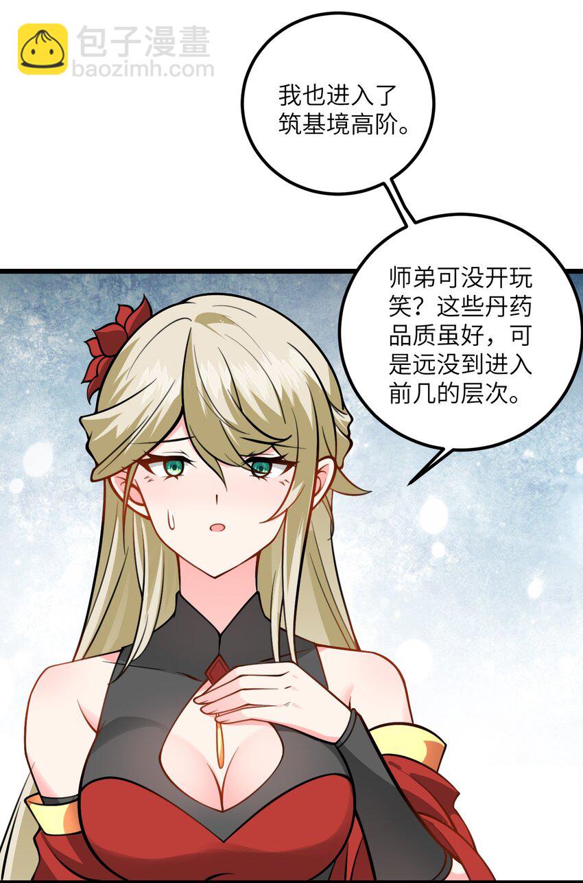 056 喝小师姐的奶37