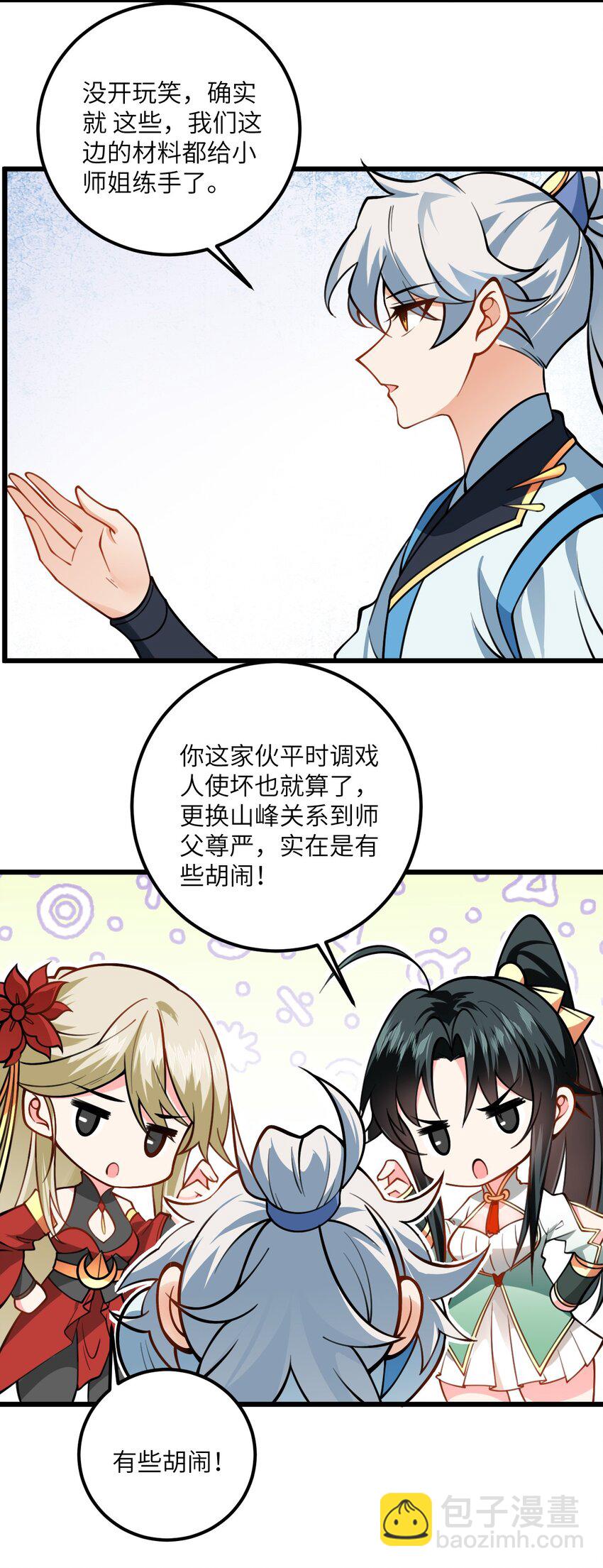 056 喝小师姐的奶38