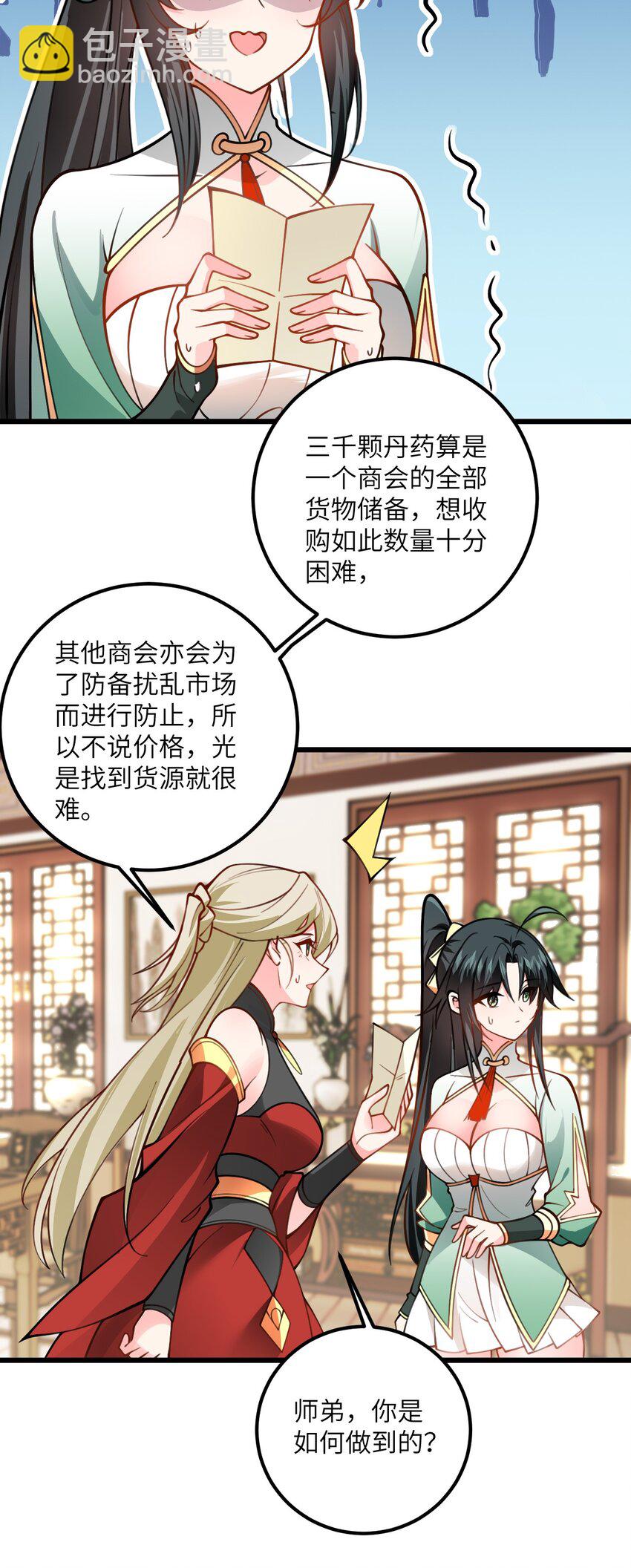 056 喝小师姐的奶47
