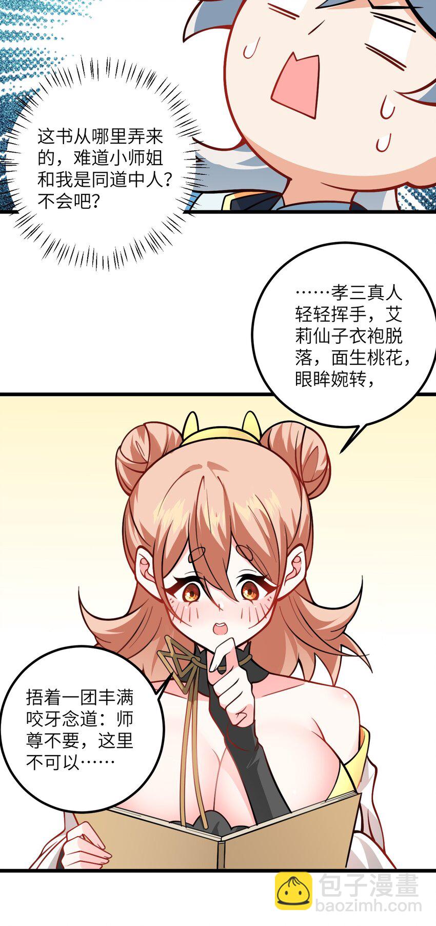 056 喝小师姐的奶8