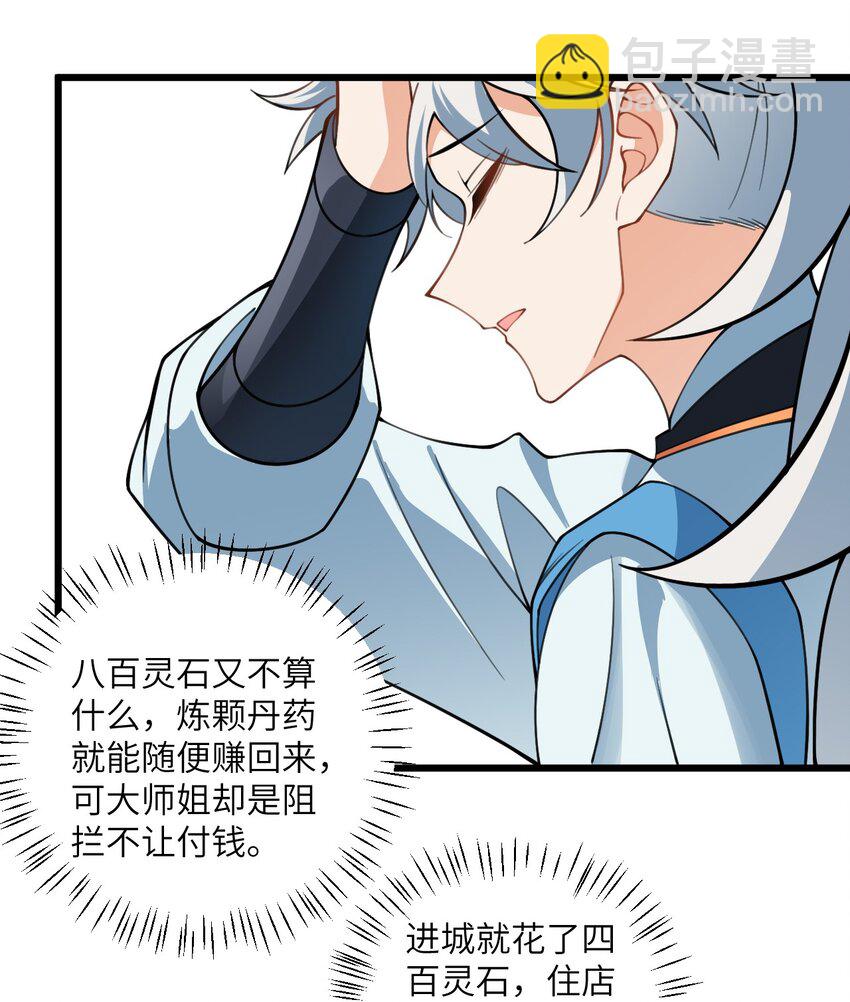 060 有点小心机的师姐你喜欢吗？23