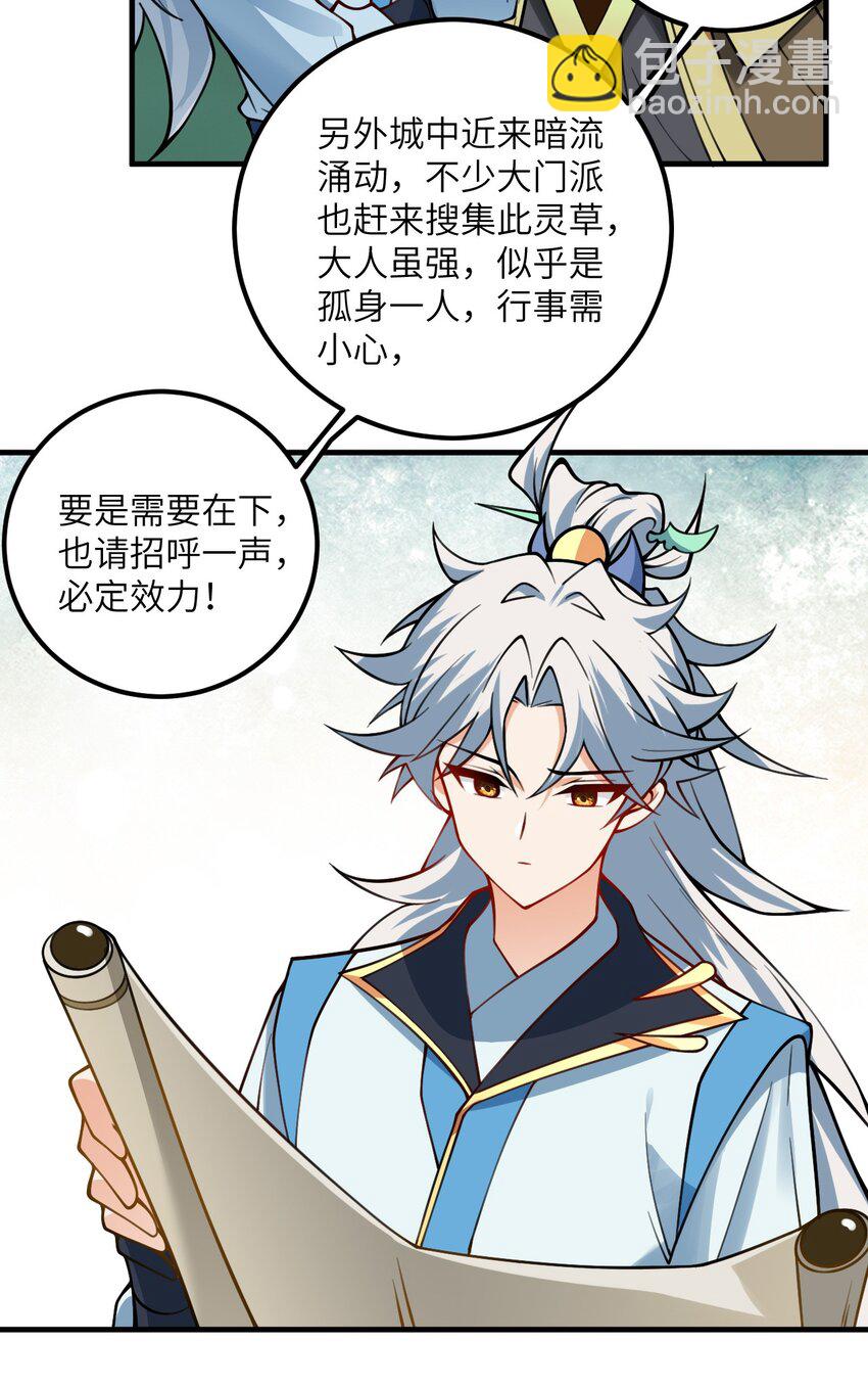 061 身怀绝技的凛姬24