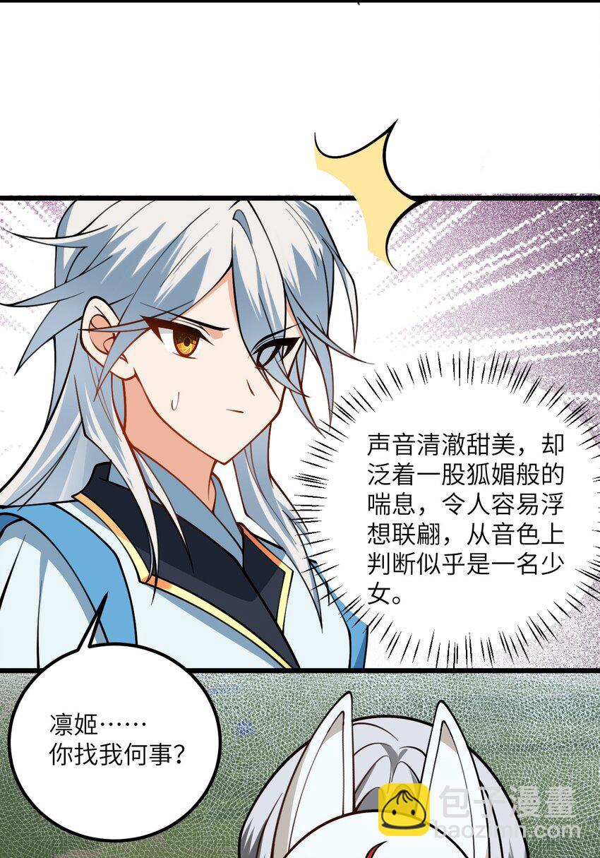 061 身怀绝技的凛姬32