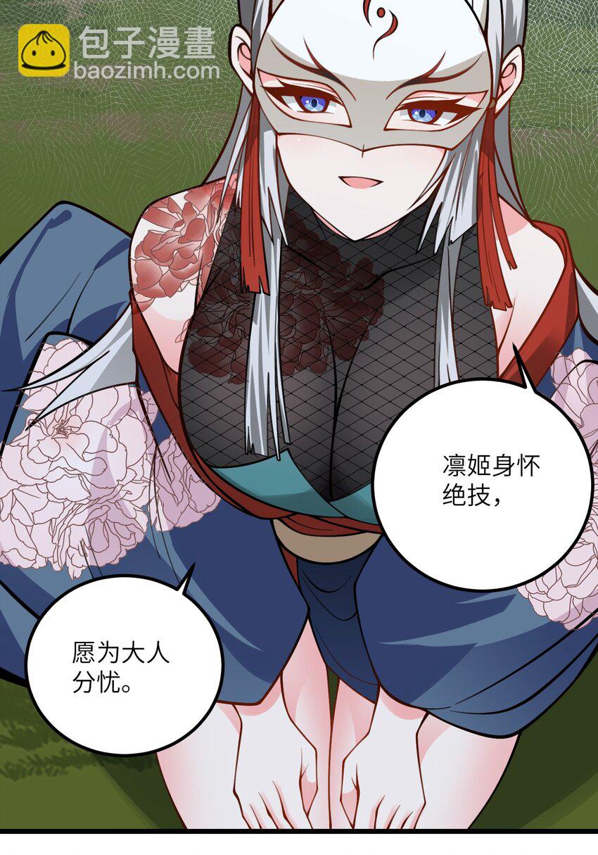 061 身怀绝技的凛姬33