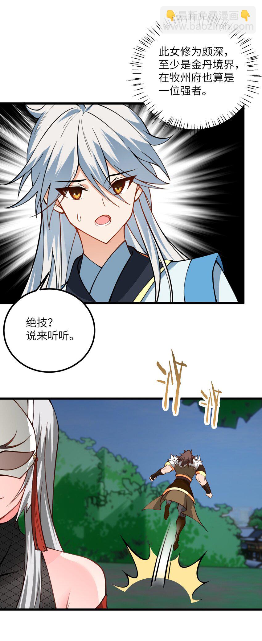061 身怀绝技的凛姬34