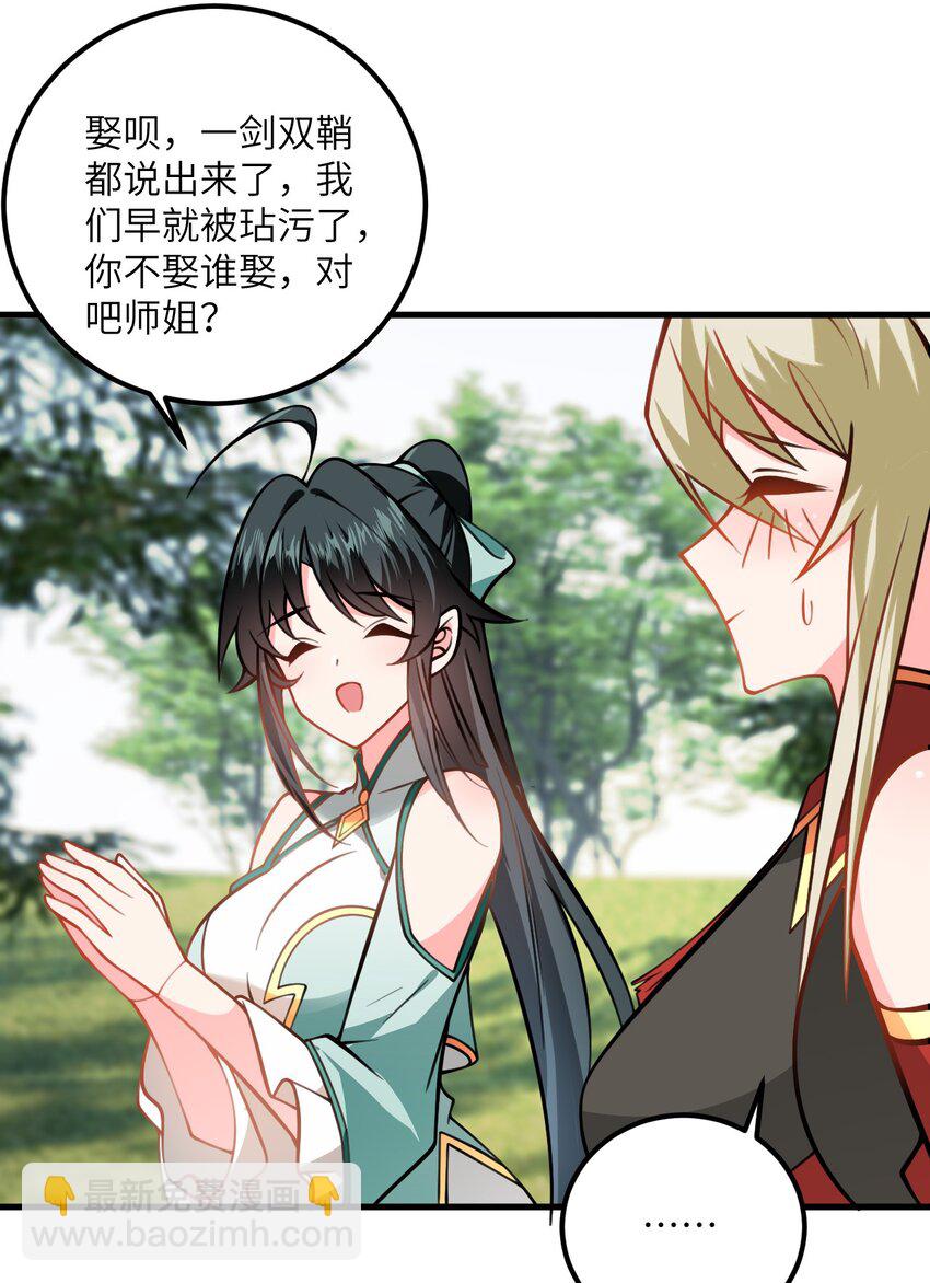 076 要是和师姐嫁到一块就好了26