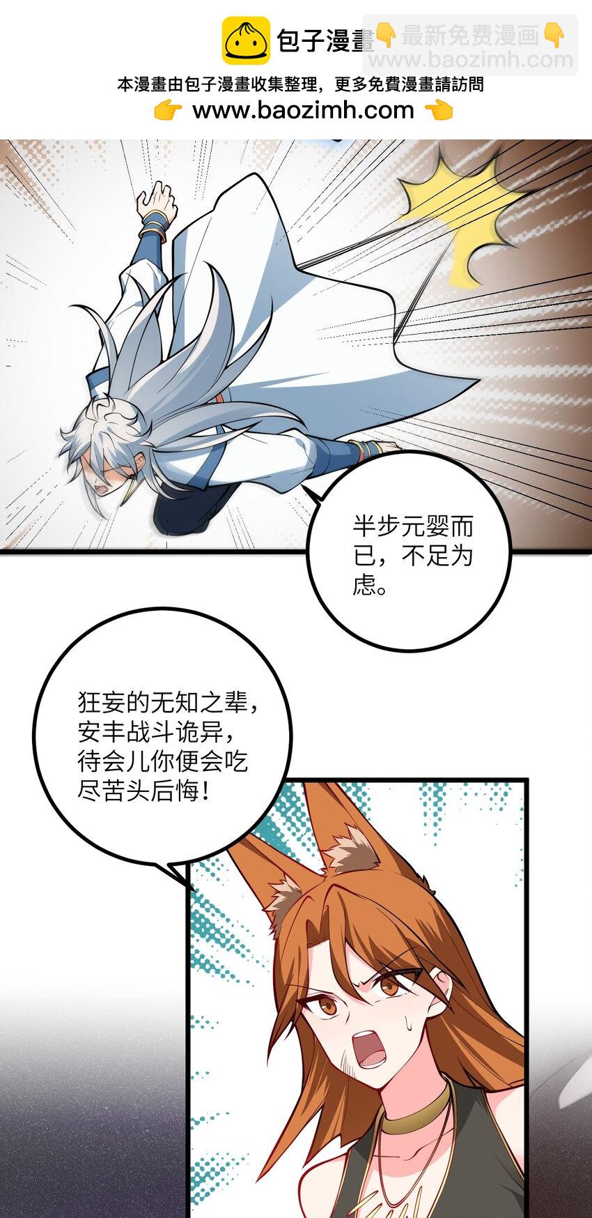 088 回收万妖珠16