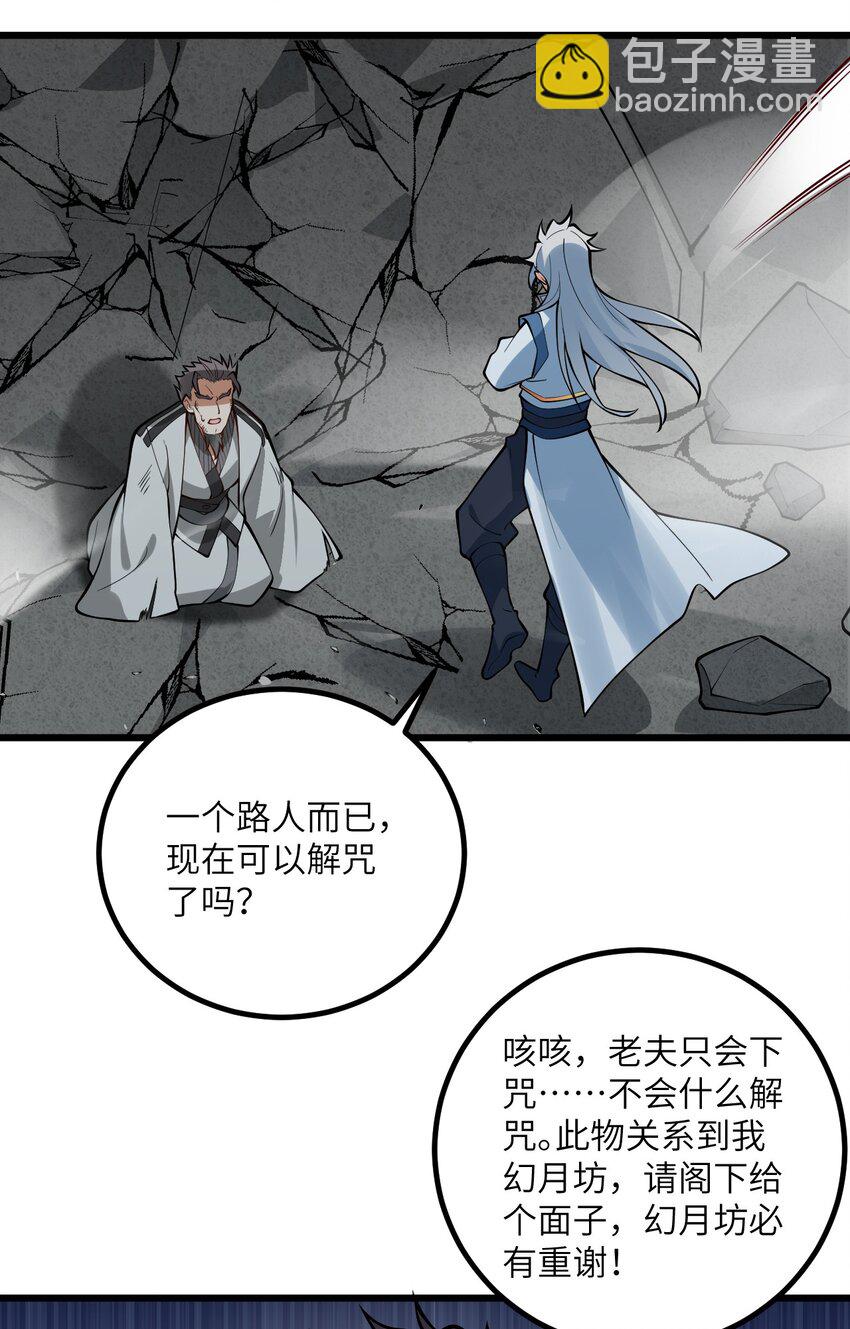 088 回收万妖珠34