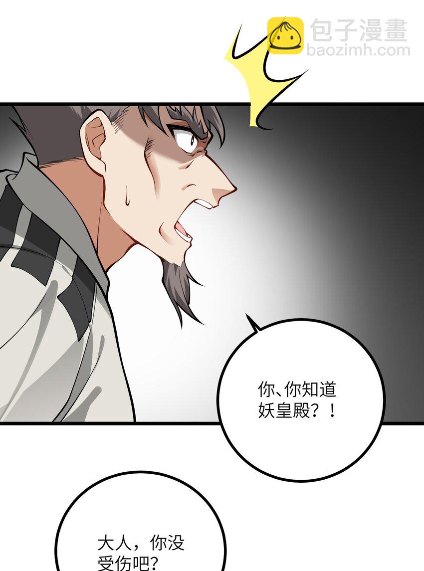 088 回收万妖珠37