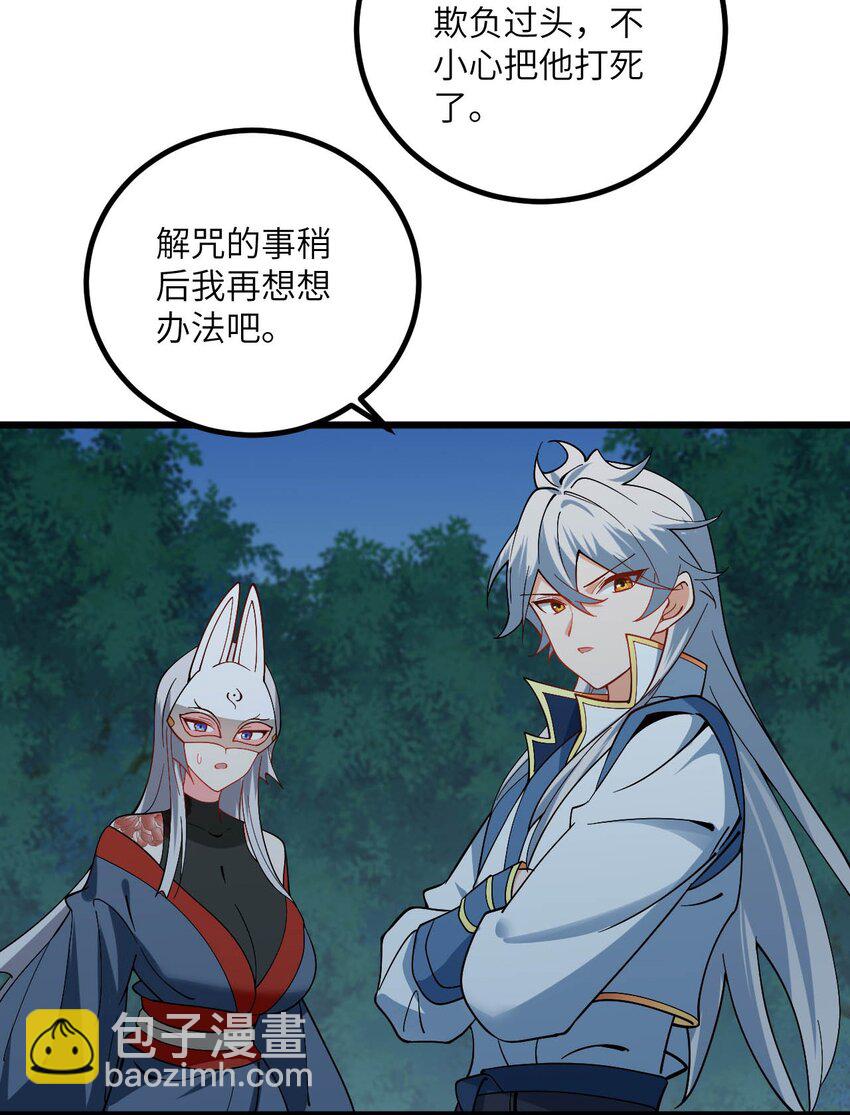 088 回收万妖珠42
