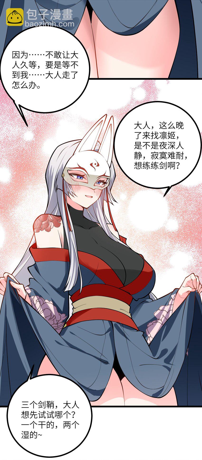 093 三个剑鞘，大人想先试试哪个？24