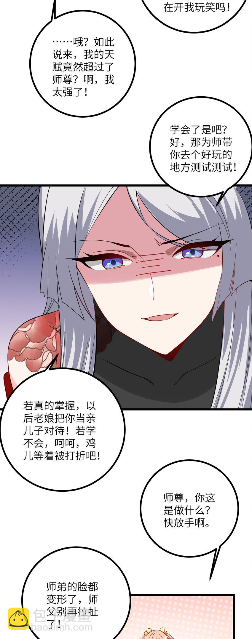 094 “和谐”的师徒关系18