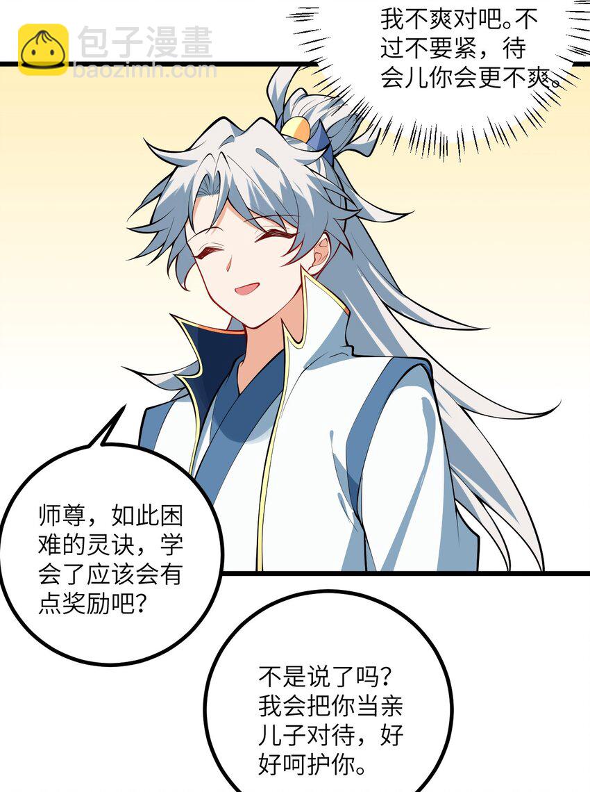 094 “和谐”的师徒关系31