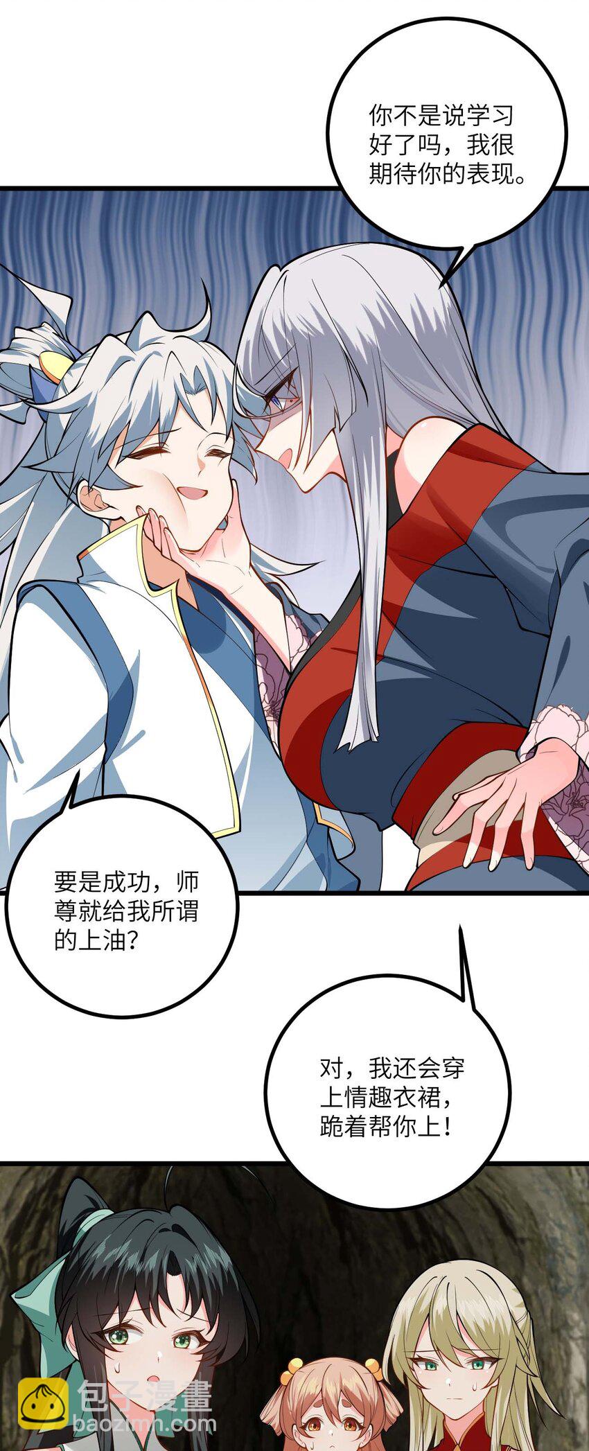 095 ·师徒不可以动手动脚44