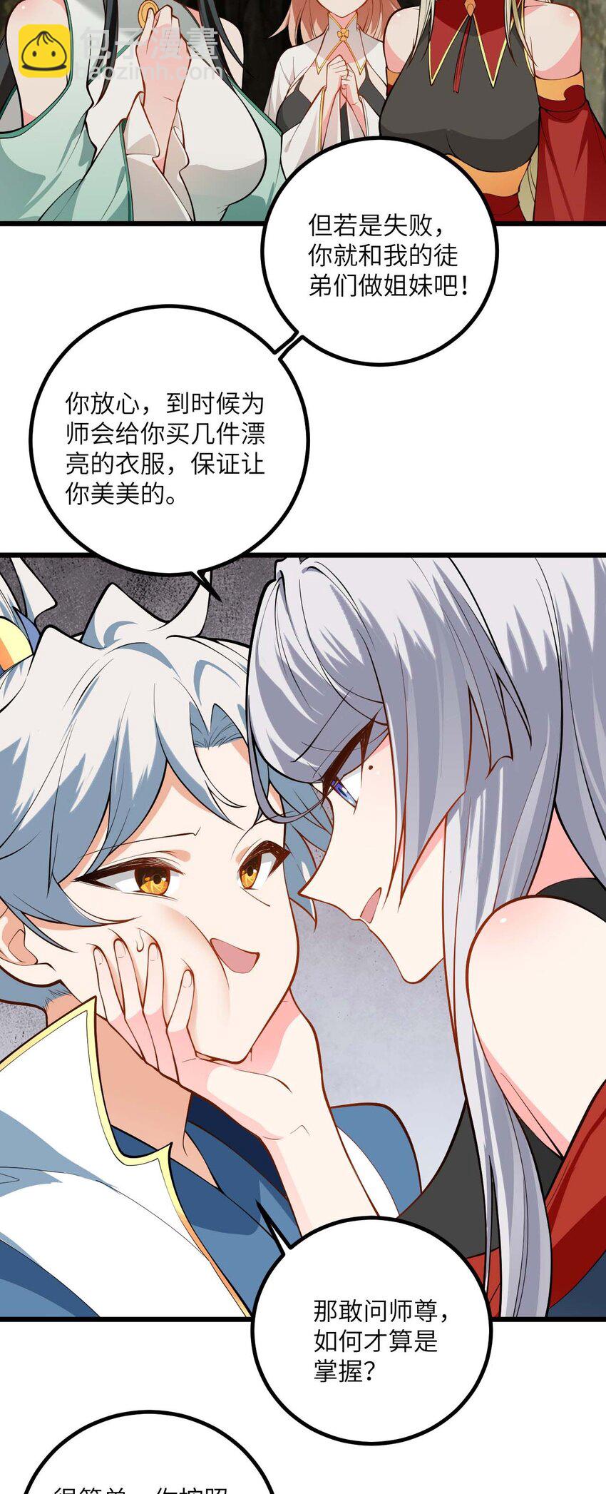 095 ·师徒不可以动手动脚45