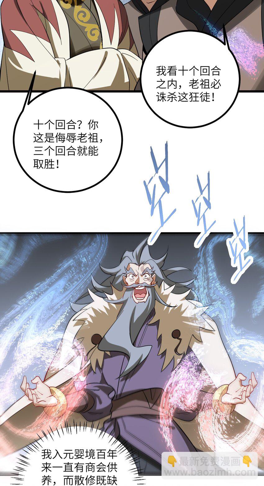 101 老祖被当成棍球打24